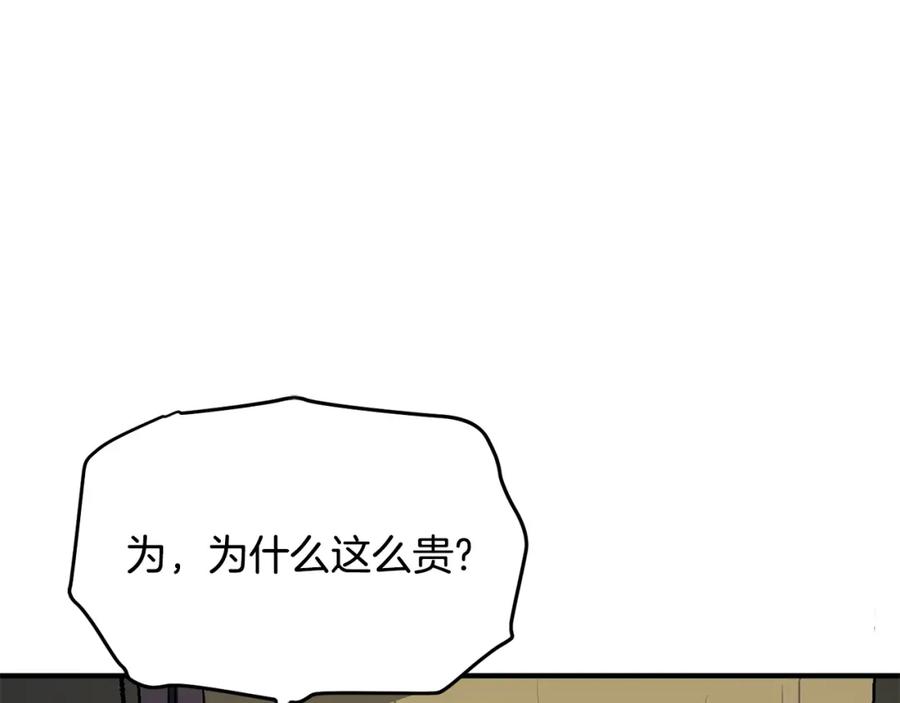 ARK：游戏新世界 第66话 捡便宜 第12页