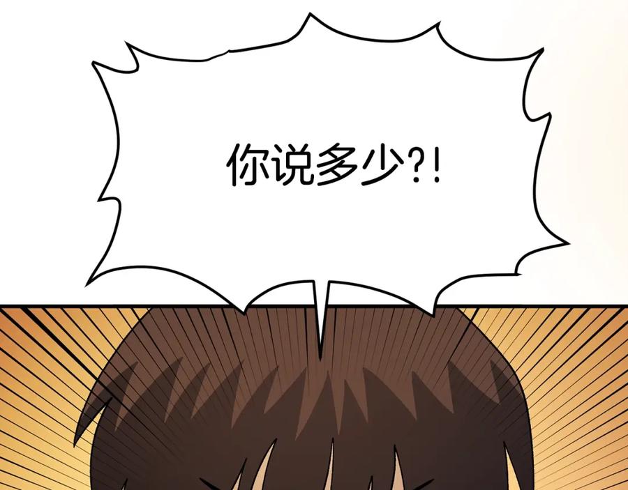 ARK：游戏新世界 第66话 捡便宜 第6页