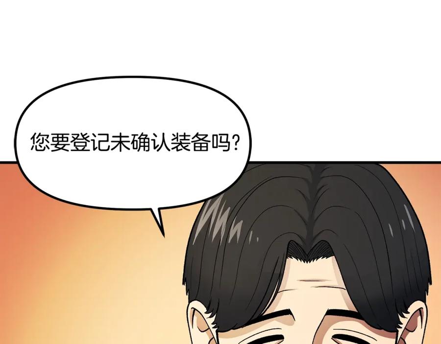 ARK：游戏新世界 第66话 捡便宜 第55页