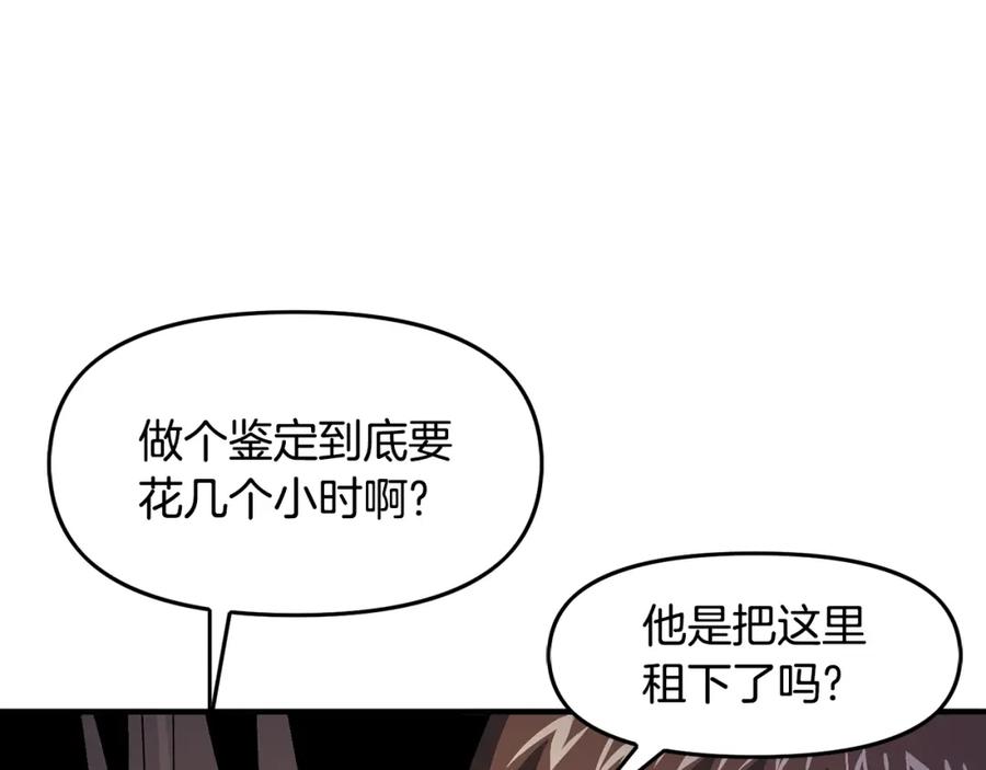 ARK：游戏新世界 第66话 捡便宜 第35页