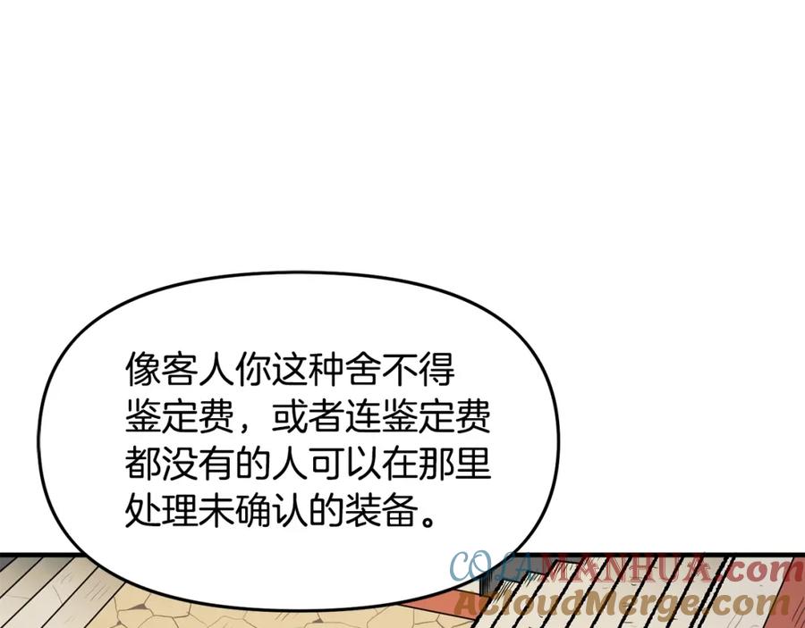 ARK：游戏新世界 第66话 捡便宜 第45页