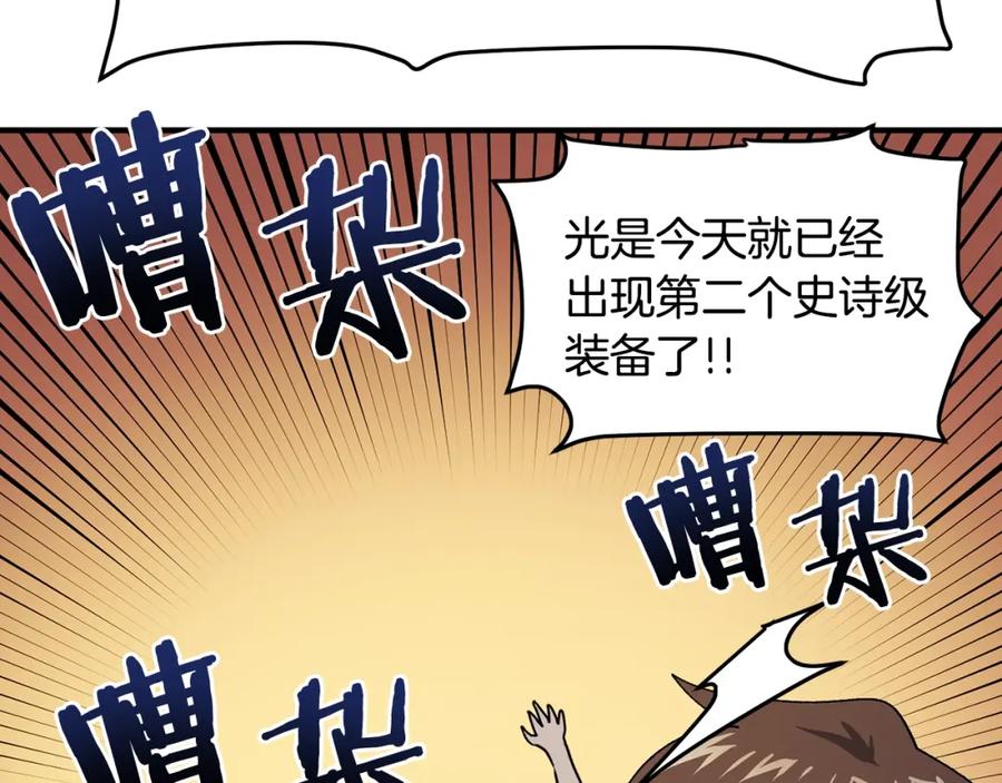 ARK：游戏新世界 第66话 捡便宜 第96页