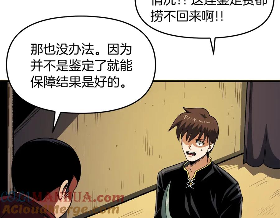 ARK：游戏新世界 第66话 捡便宜 第29页