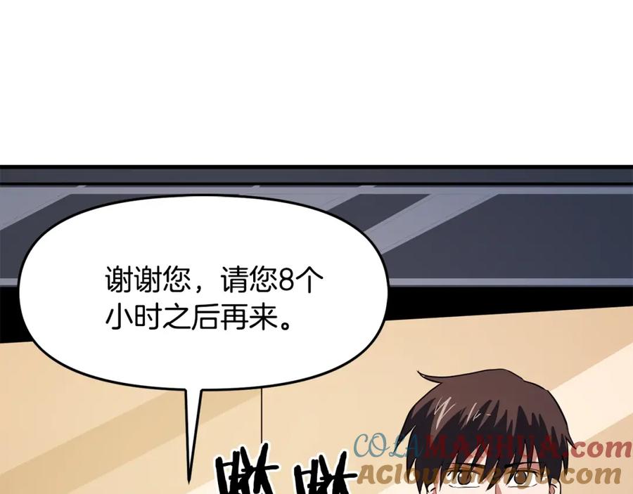 ARK：游戏新世界 第66话 捡便宜 第61页
