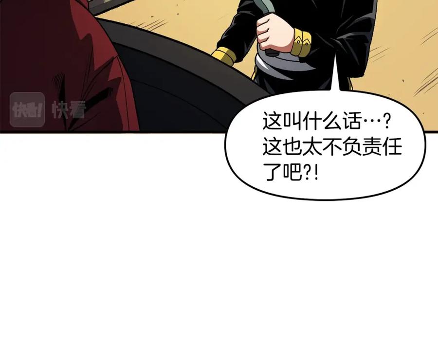 ARK：游戏新世界 第66话 捡便宜 第30页