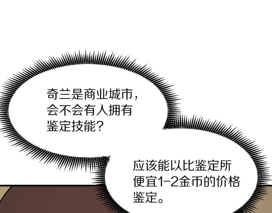 ARK：游戏新世界 第66话 捡便宜 第16页