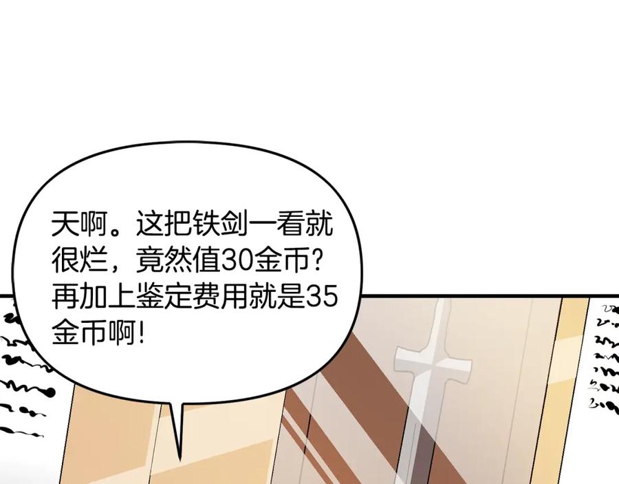 ARK：游戏新世界 第66话 捡便宜 第72页