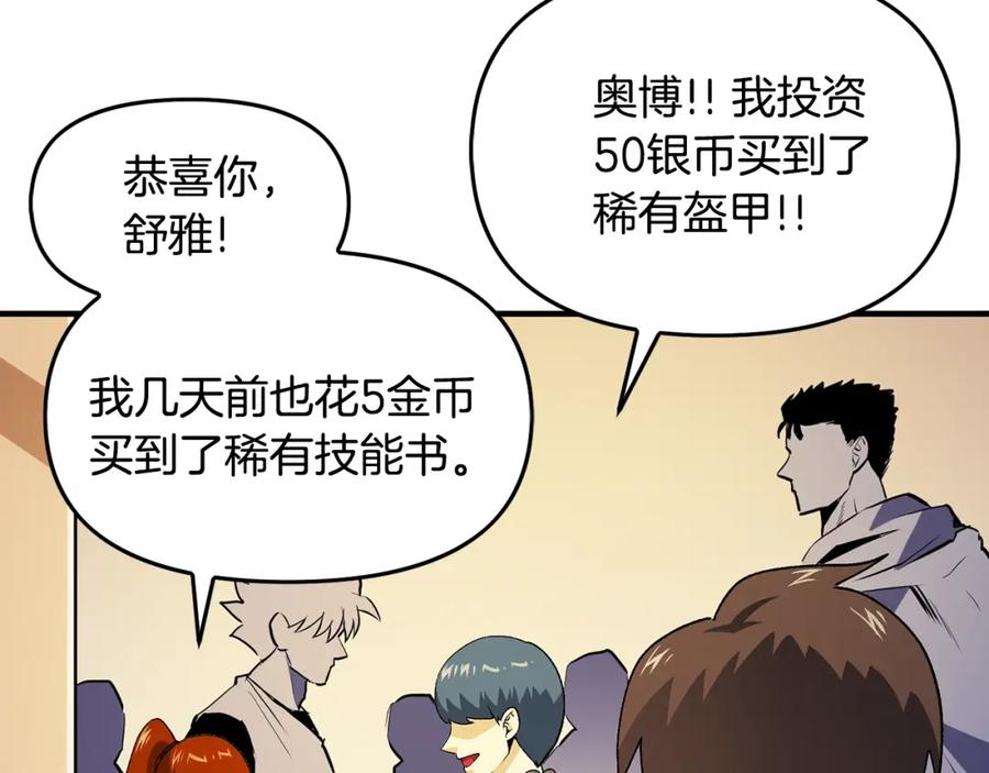 ARK：游戏新世界 第66话 捡便宜 第102页