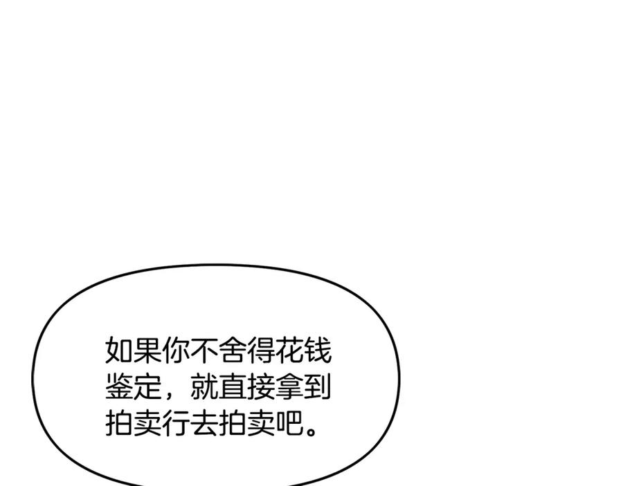 ARK：游戏新世界 第66话 捡便宜 第38页