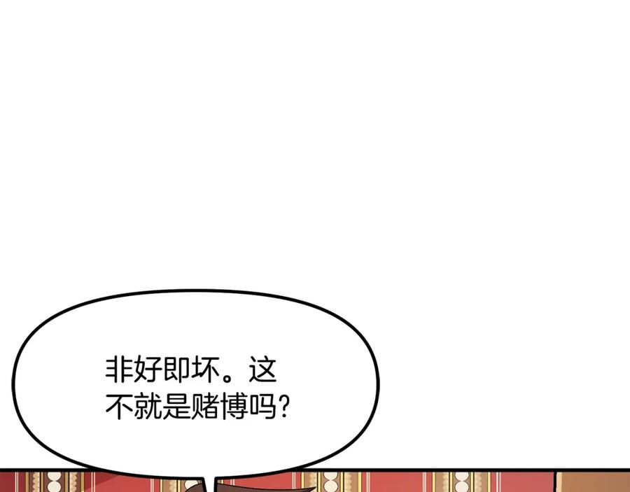 ARK：游戏新世界 第66话 捡便宜 第91页