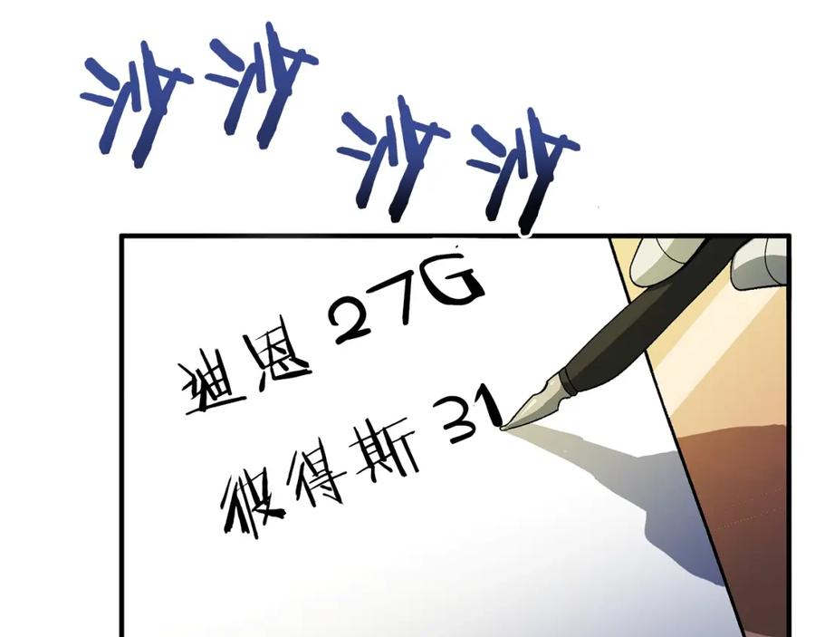ARK：游戏新世界 第66话 捡便宜 第78页