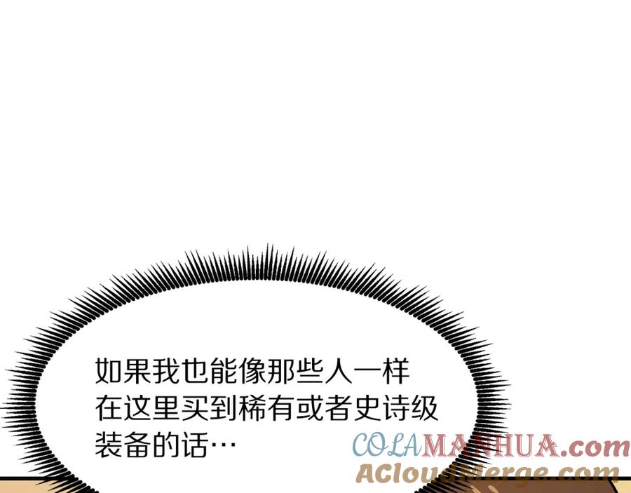 ARK：游戏新世界 第66话 捡便宜 第105页