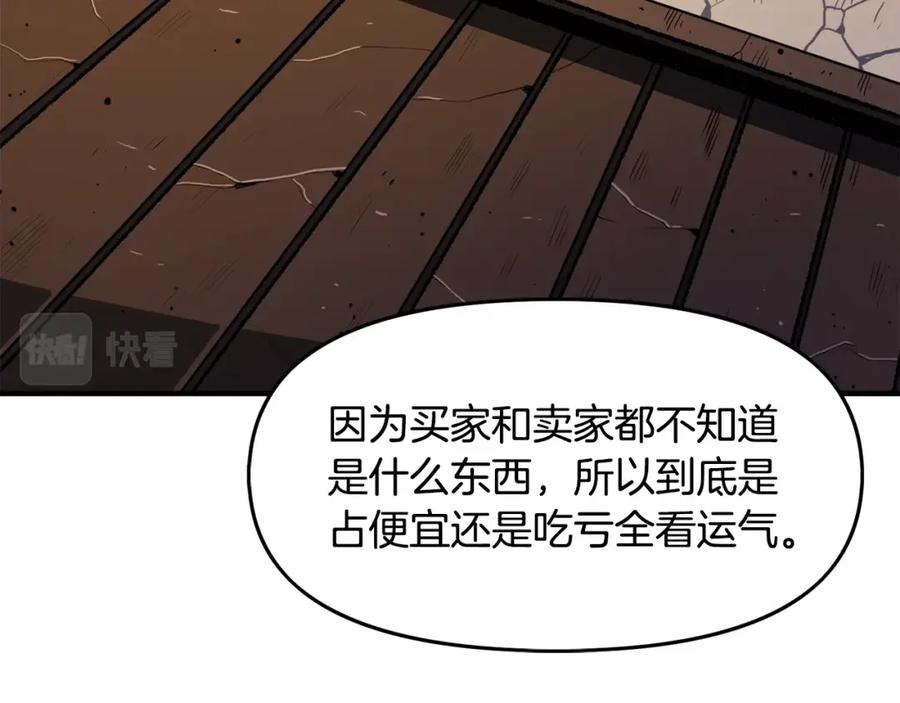 ARK：游戏新世界 第66话 捡便宜 第47页