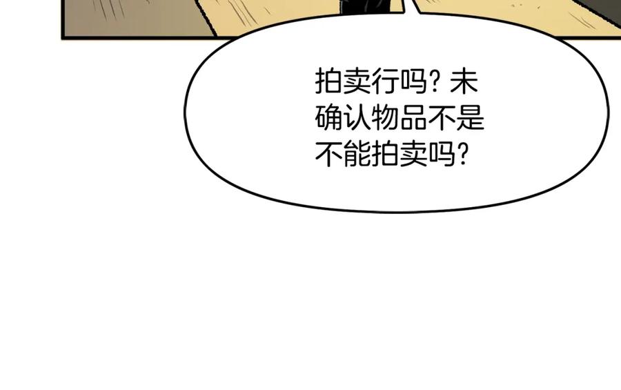 ARK：游戏新世界 第66话 捡便宜 第40页