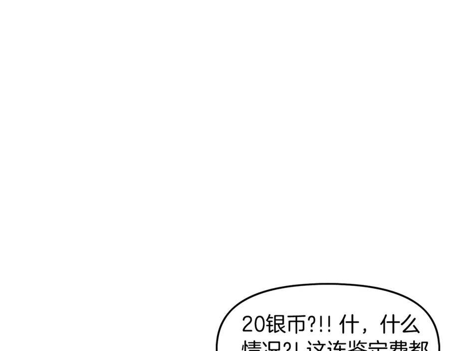 ARK：游戏新世界 第66话 捡便宜 第28页