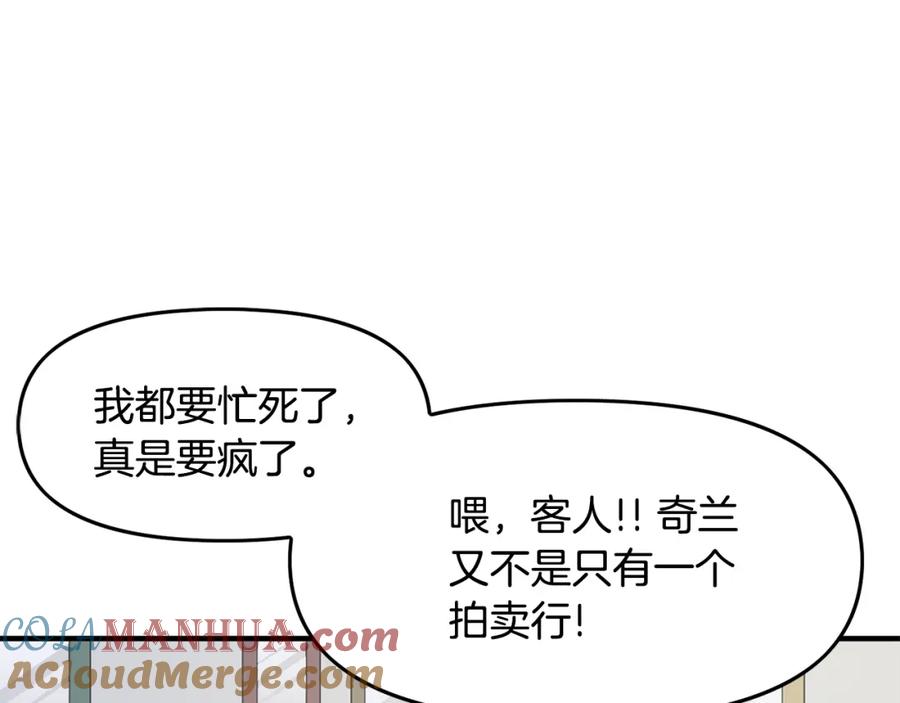 ARK：游戏新世界 第66话 捡便宜 第41页