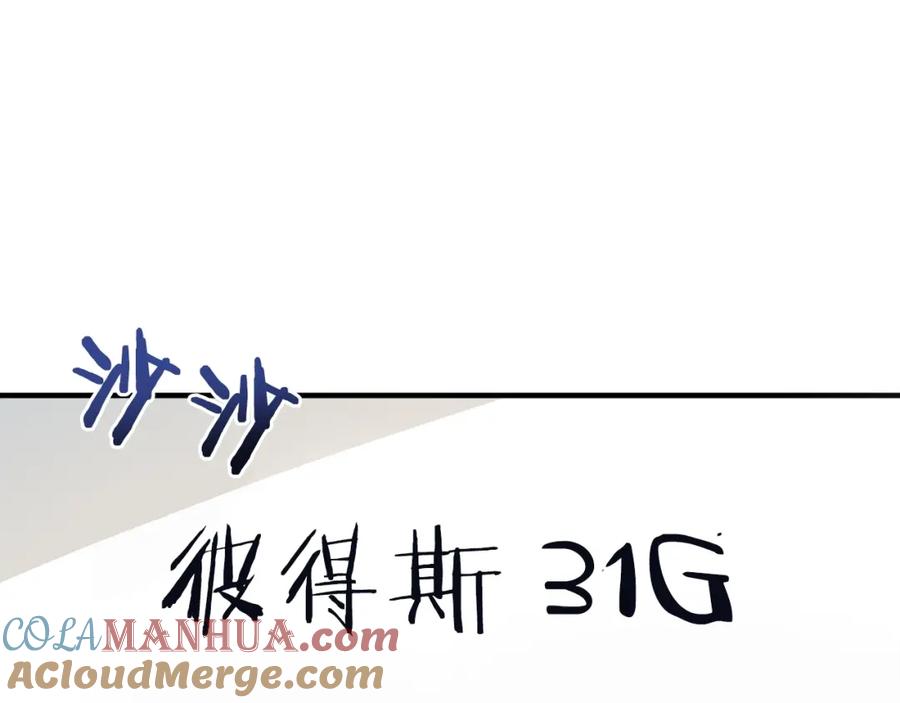 ARK：游戏新世界 第66话 捡便宜 第89页