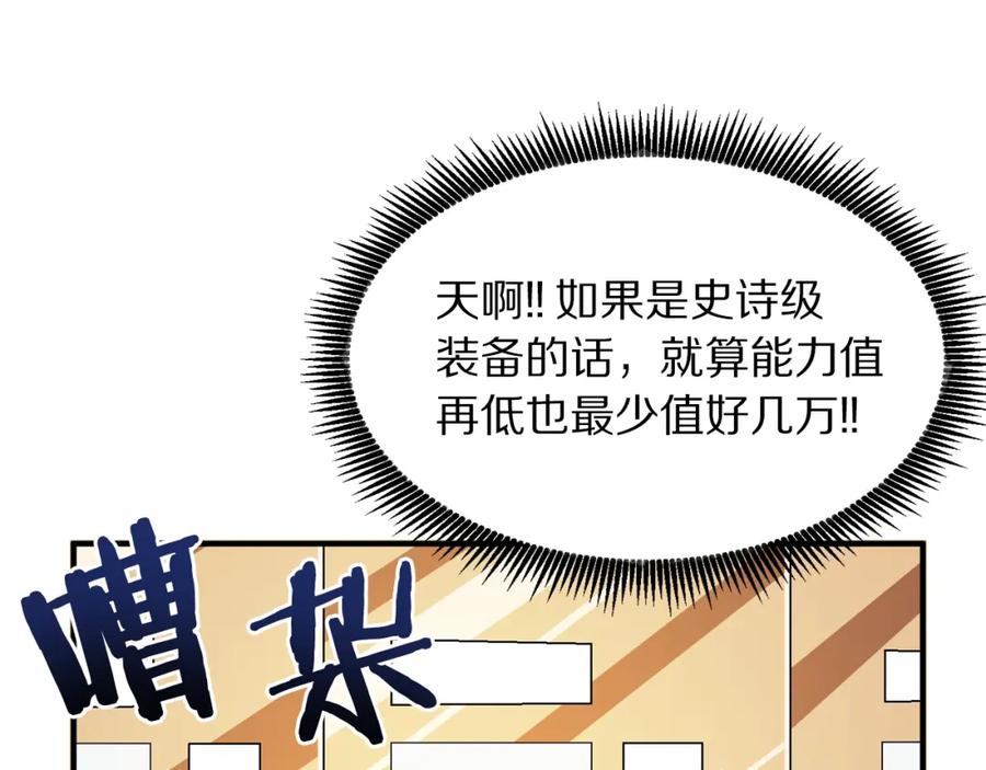 ARK：游戏新世界 第66话 捡便宜 第99页