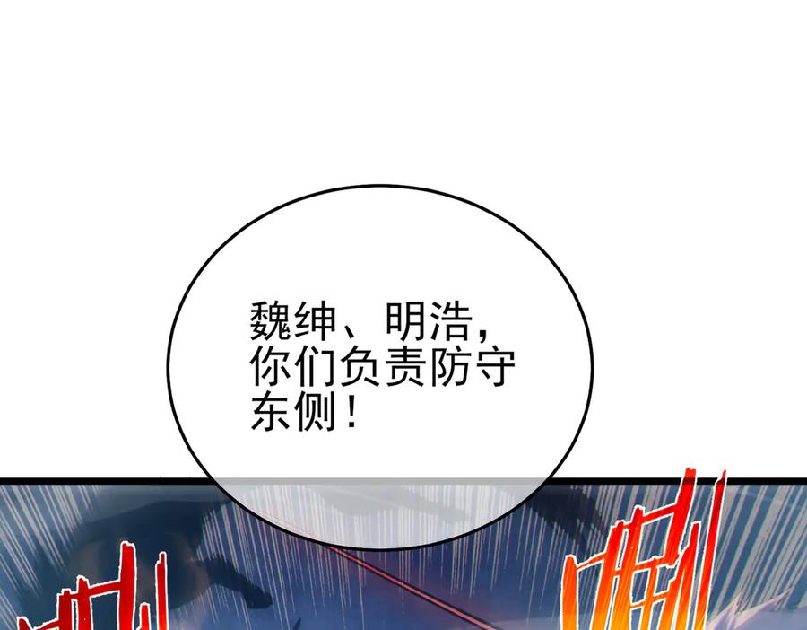 《我靠无敌被动打出成吨伤害！》第73话 公会驻地：永恒之城 第24页