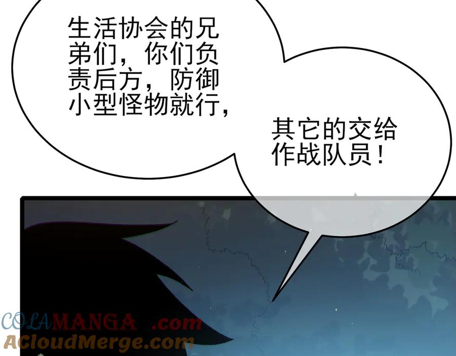 《我靠无敌被动打出成吨伤害！》第73话 公会驻地：永恒之城 第21页