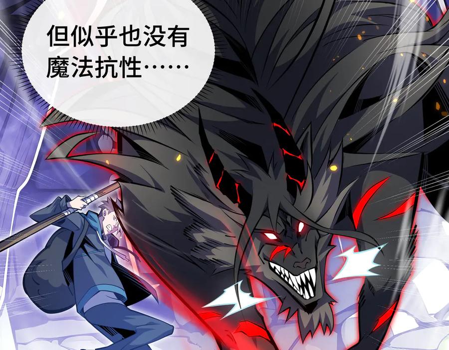 抱歉，我的技能自动满级！ 第8话 特殊的刷怪方法 第86页