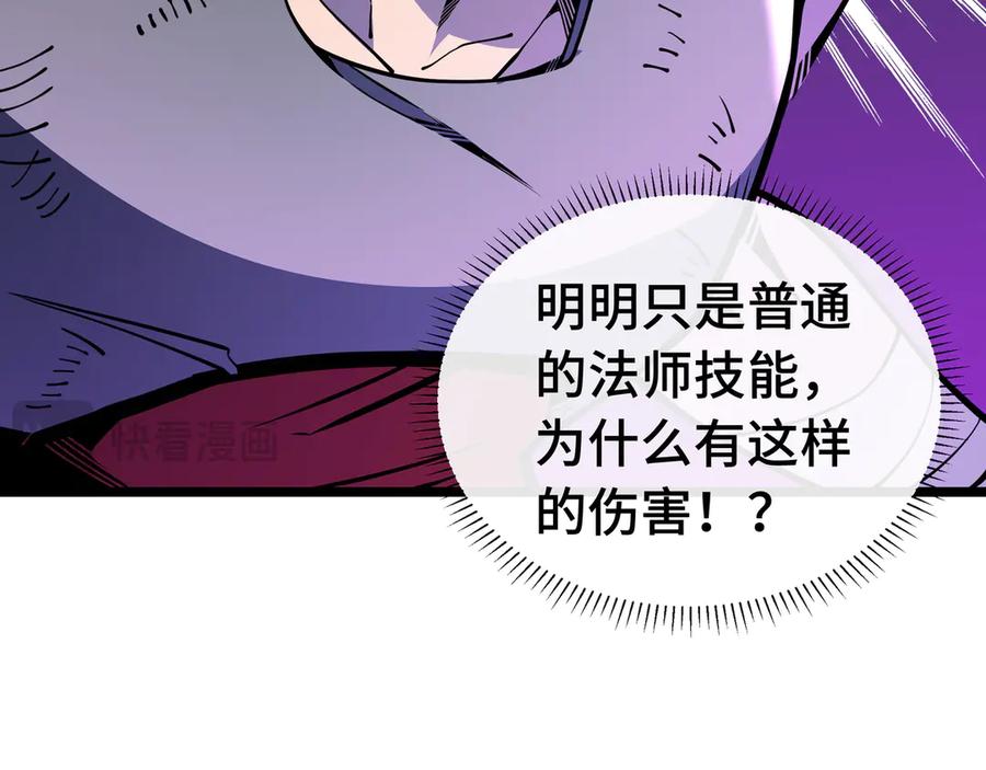 抱歉，我的技能自动满级！ 第8话 特殊的刷怪方法 第24页