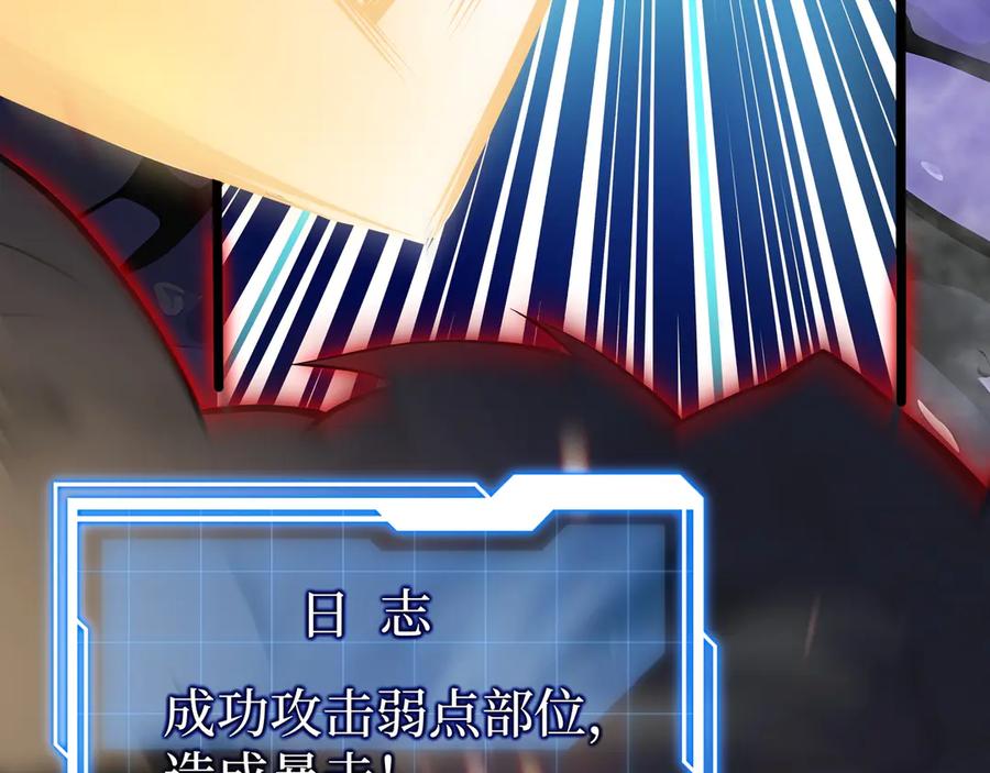 抱歉，我的技能自动满级！ 第8话 特殊的刷怪方法 第122页