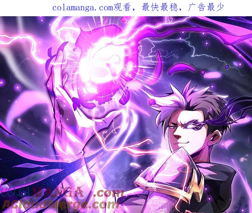 抱歉，我的技能自动满级！ 第9话 初入秘境 第1页