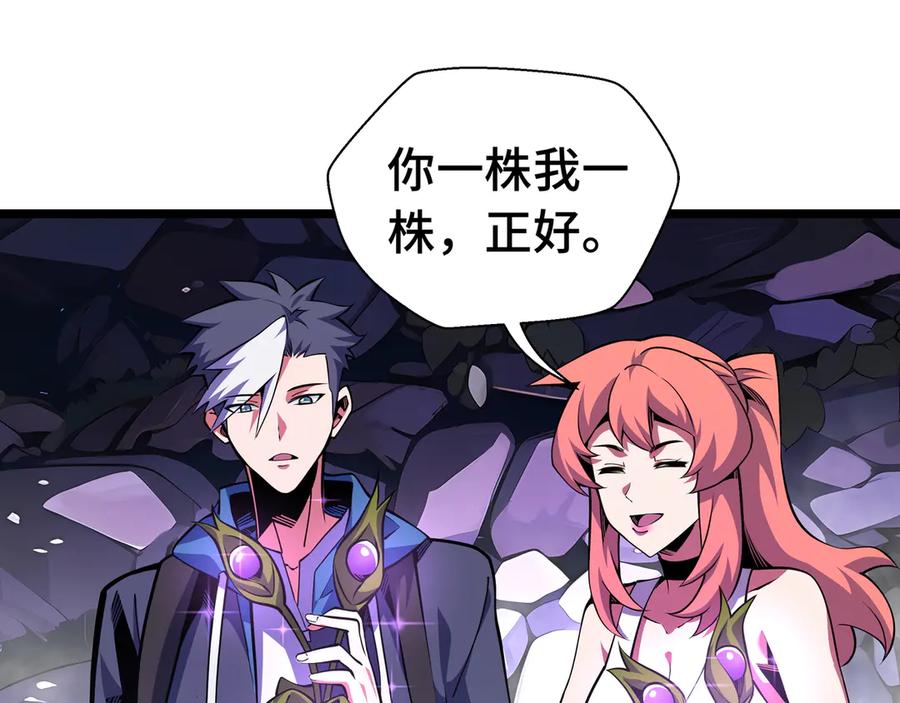 抱歉，我的技能自动满级！ 第9话 初入秘境 第63页