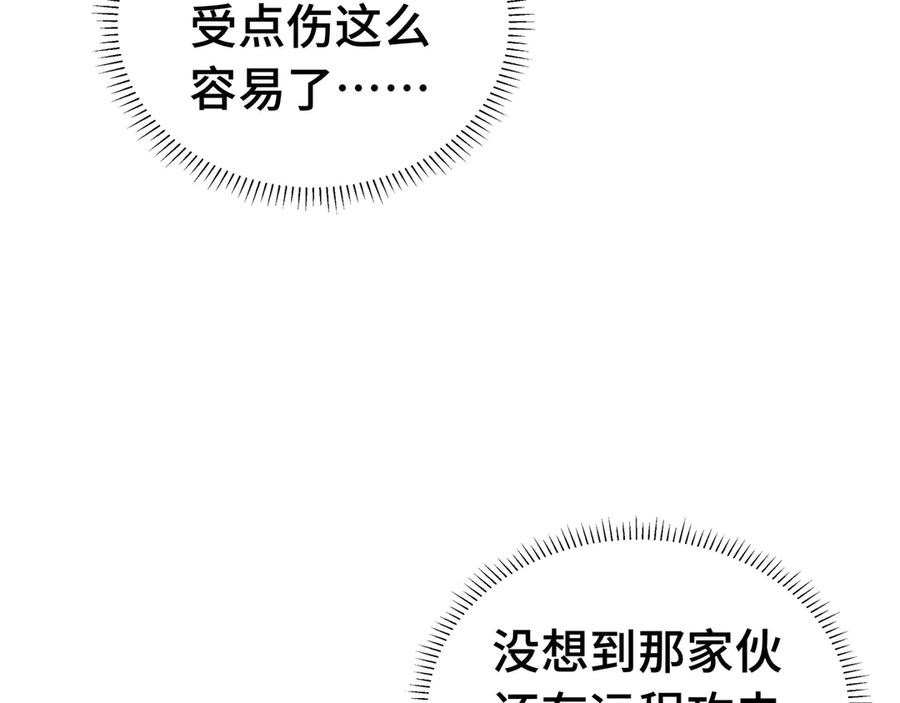 抱歉，我的技能自动满级！ 第11话 特殊职业：神圣牧师 第102页