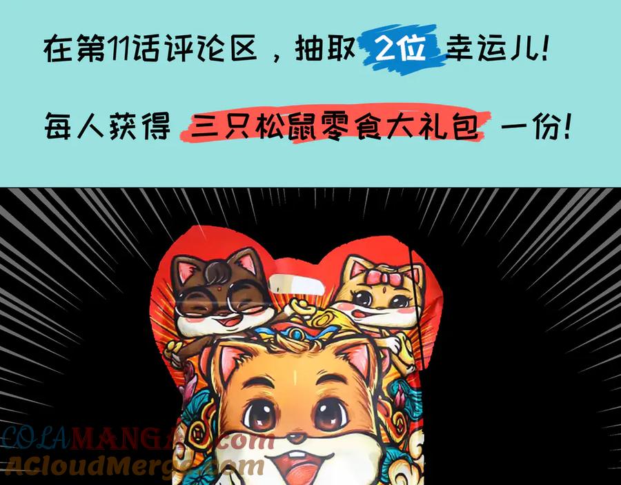 抱歉，我的技能自动满级！ 第11话 特殊职业：神圣牧师 第153页