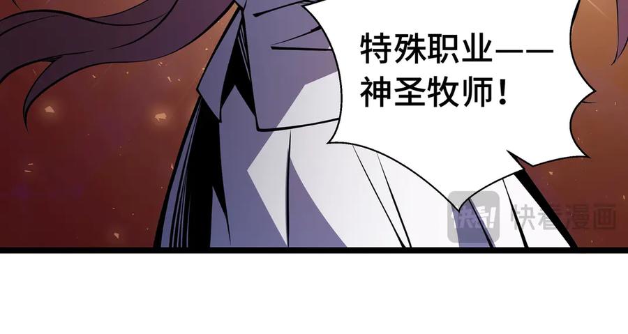 抱歉，我的技能自动满级！ 第11话 特殊职业：神圣牧师 第136页
