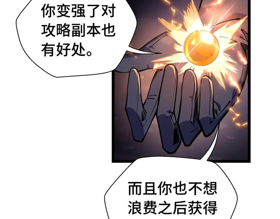 抱歉，我的技能自动满级！ 第12话 副本异变 第38页