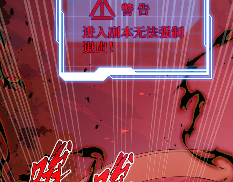 抱歉，我的技能自动满级！ 第12话 副本异变 第59页