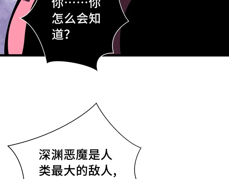抱歉，我的技能自动满级！ 第13话 绝境！新的力量！ 第88页