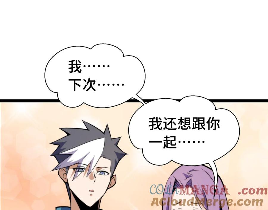 抱歉，我的技能自动满级！ 第14话 全村的希望——江离！ 第117页