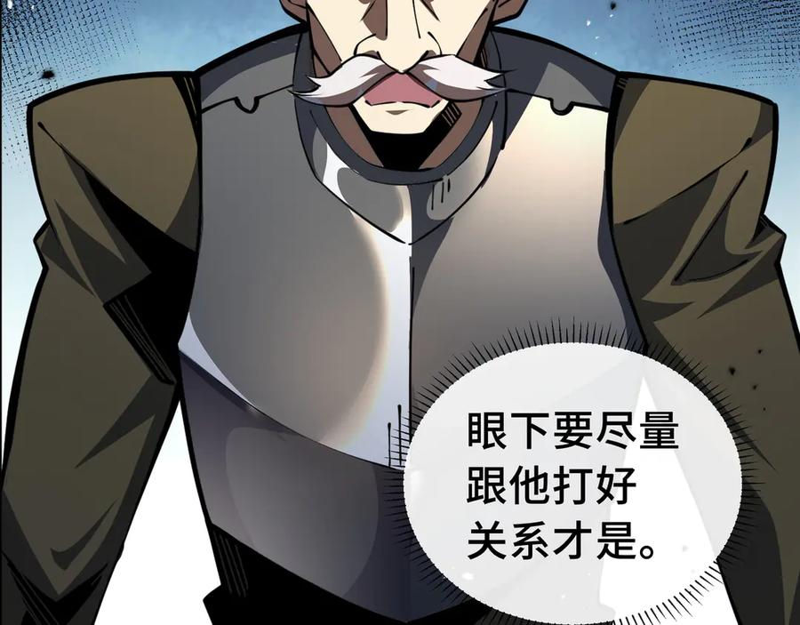 抱歉，我的技能自动满级！ 第14话 全村的希望——江离！ 第103页