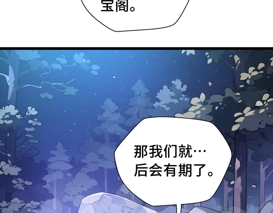 抱歉，我的技能自动满级！ 第14话 全村的希望——江离！ 第142页