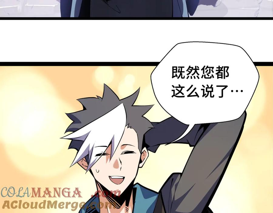 抱歉，我的技能自动满级！ 第14话 全村的希望——江离！ 第121页