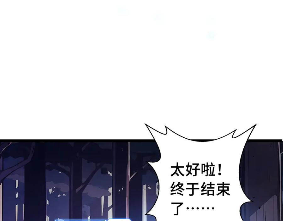 抱歉，我的技能自动满级！ 第14话 全村的希望——江离！ 第99页