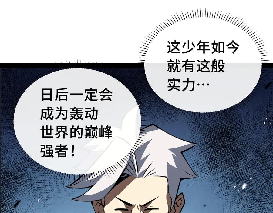抱歉，我的技能自动满级！ 第14话 全村的希望——江离！ 第102页