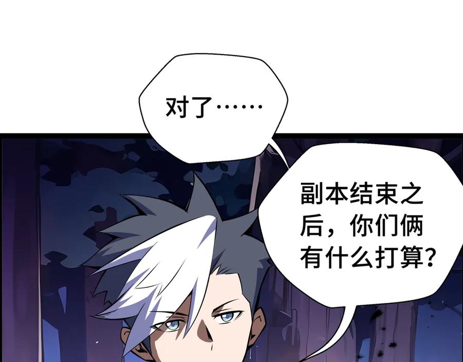 抱歉，我的技能自动满级！ 第14话 全村的希望——江离！ 第112页