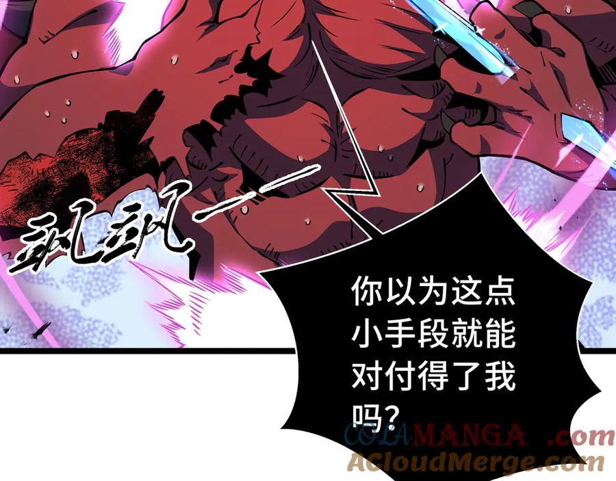 抱歉，我的技能自动满级！ 第14话 全村的希望——江离！ 第85页