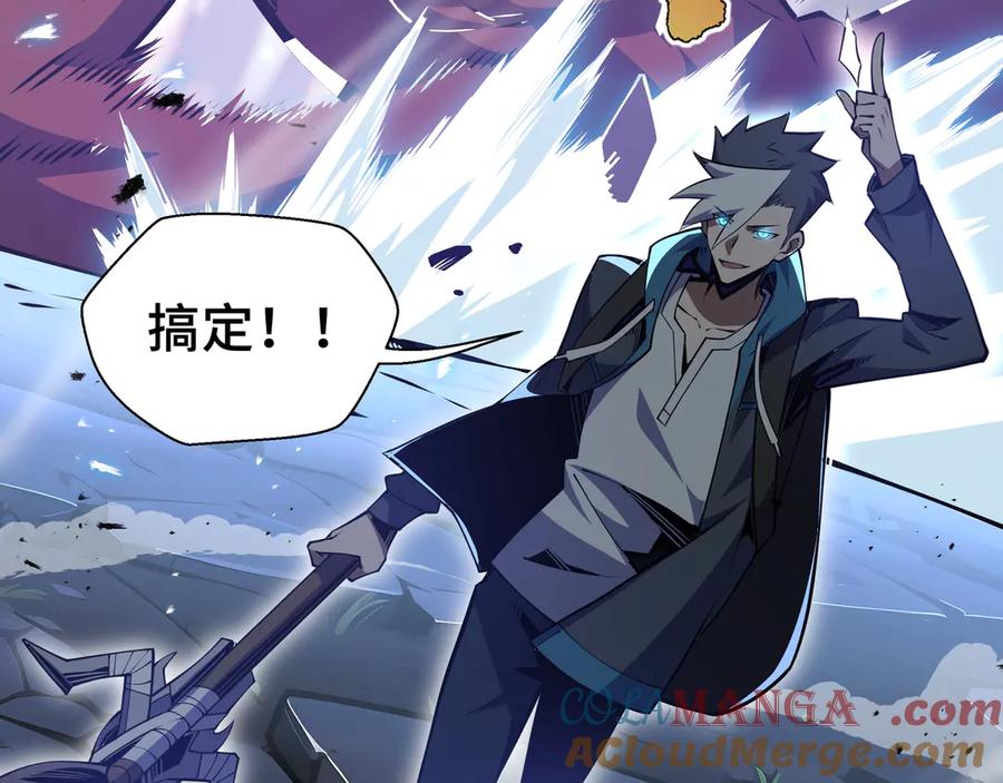 抱歉，我的技能自动满级！ 第14话 全村的希望——江离！ 第97页