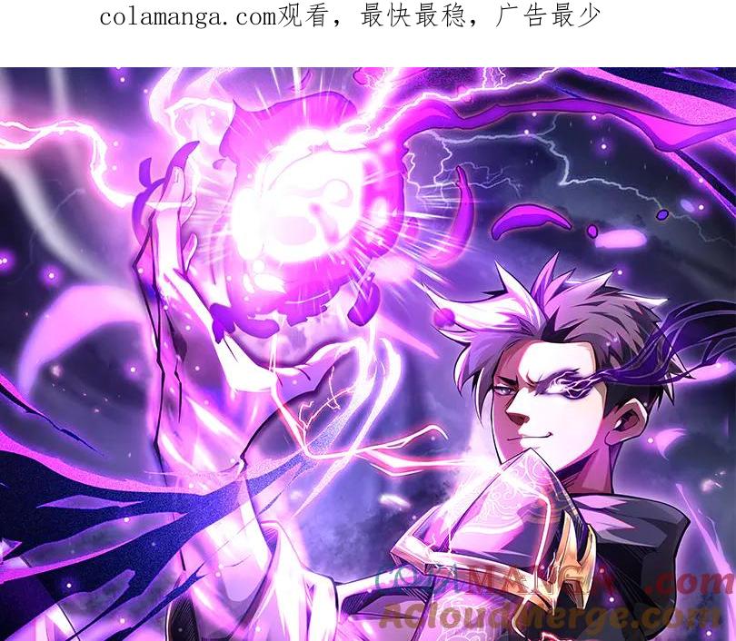 抱歉，我的技能自动满级！ 第14话 全村的希望——江离！ 第1页