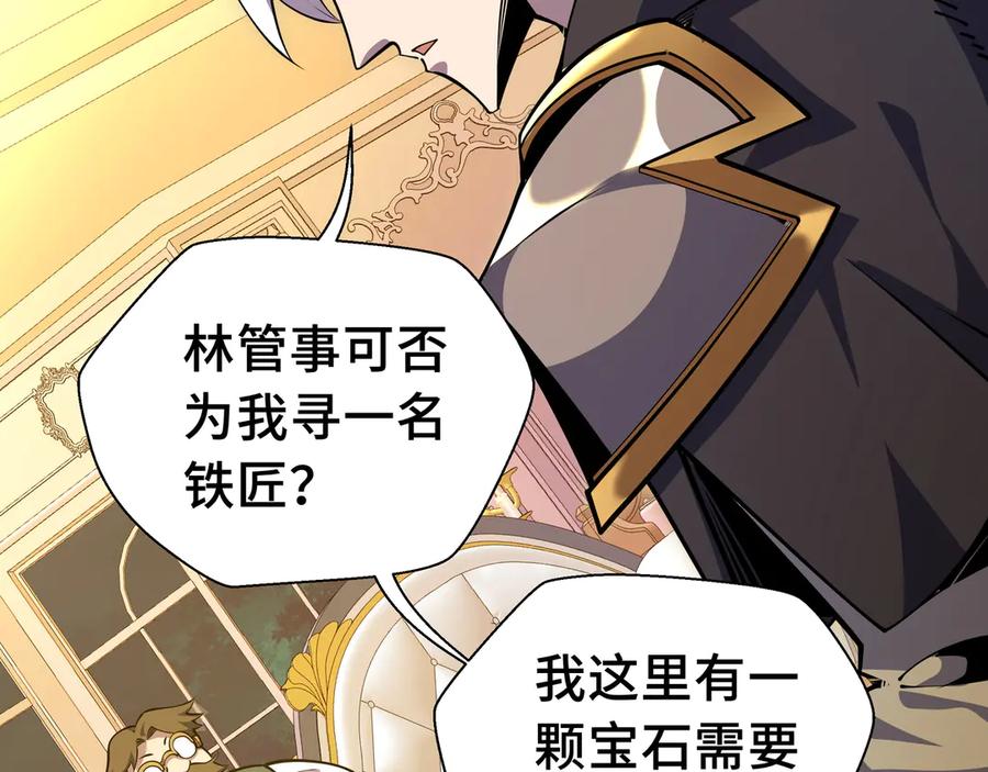 抱歉，我的技能自动满级！ 第15话 名匠的请求 第45页