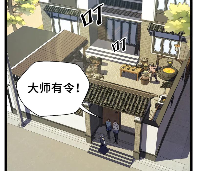 抱歉，我的技能自动满级！ 第15话 名匠的请求 第74页