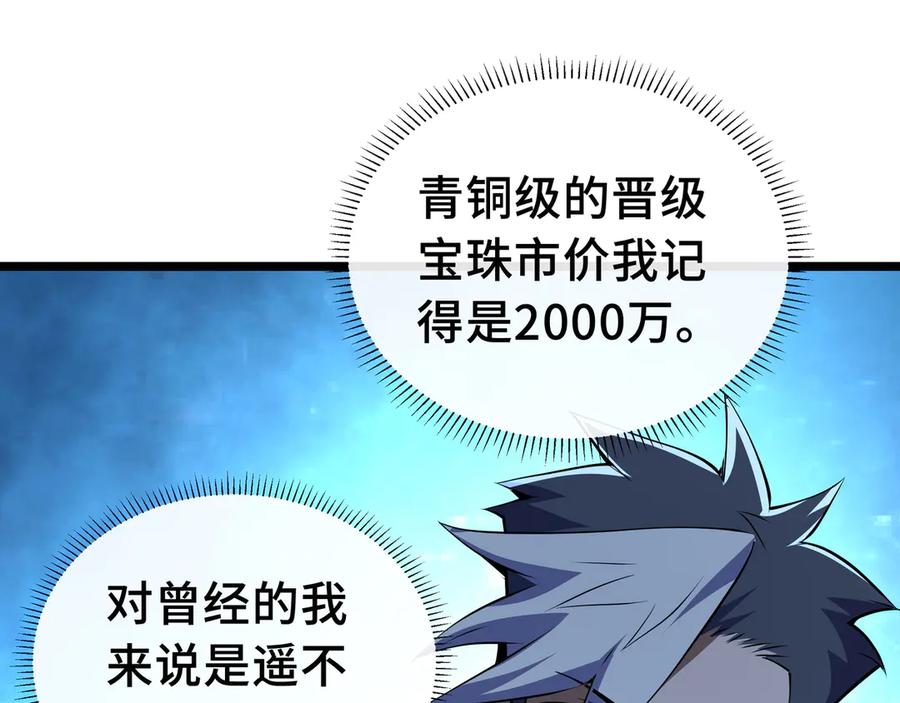 抱歉，我的技能自动满级！ 第15话 名匠的请求 第61页