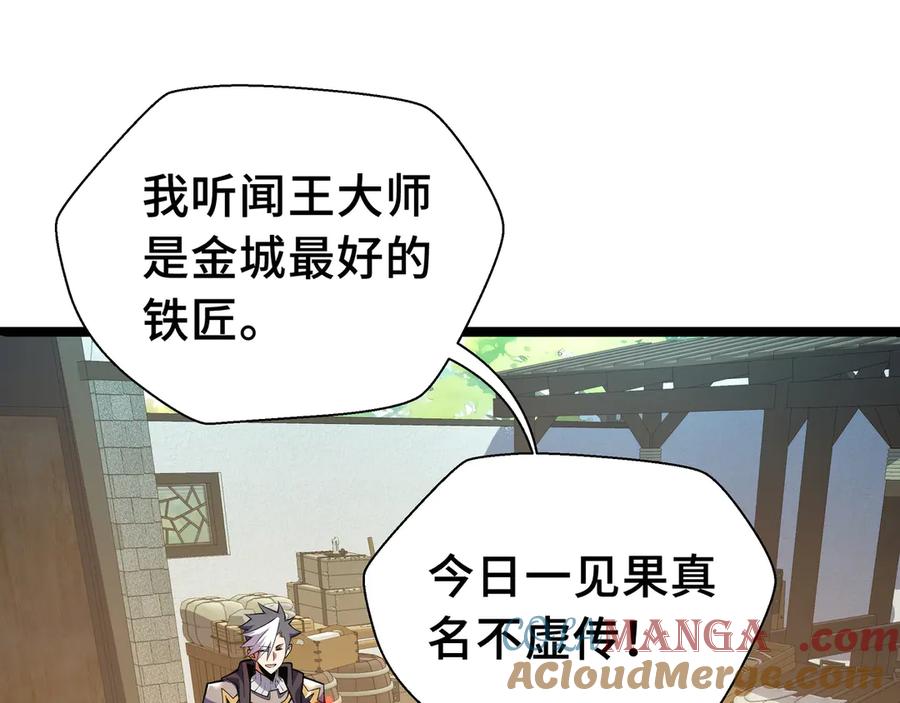 抱歉，我的技能自动满级！ 第15话 名匠的请求 第88页