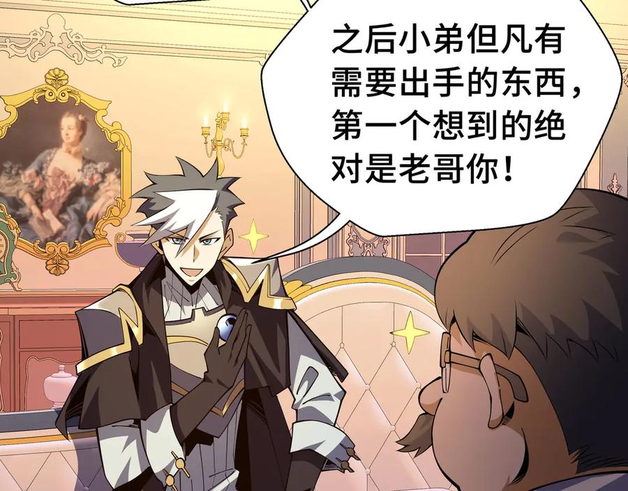 抱歉，我的技能自动满级！ 第15话 名匠的请求 第65页